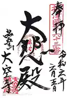 大空寺(兵庫県)