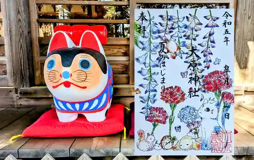 大宮・大原神社の御朱印