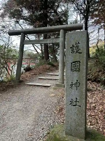 香取護国神社(香取神宮境内社)(千葉県)