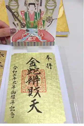 金蛇水神社の御朱印 2026年01月