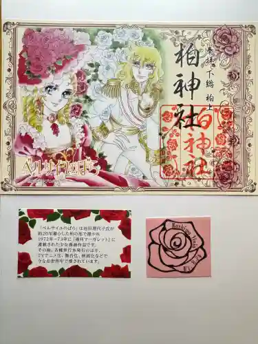 柏神社(千葉県)