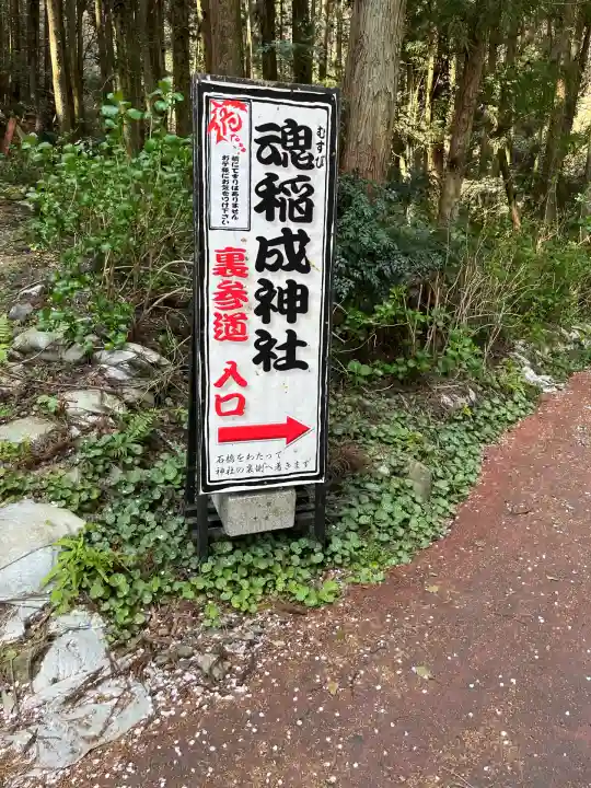 山賊魂稲成神社(山口県)
