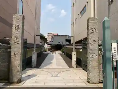 日蓮宗 浄運寺の山門・神門