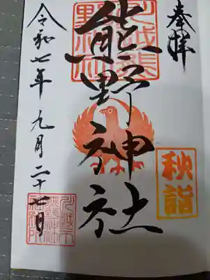 川越熊野神社(埼玉県)