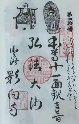 影向寺(愛知県)