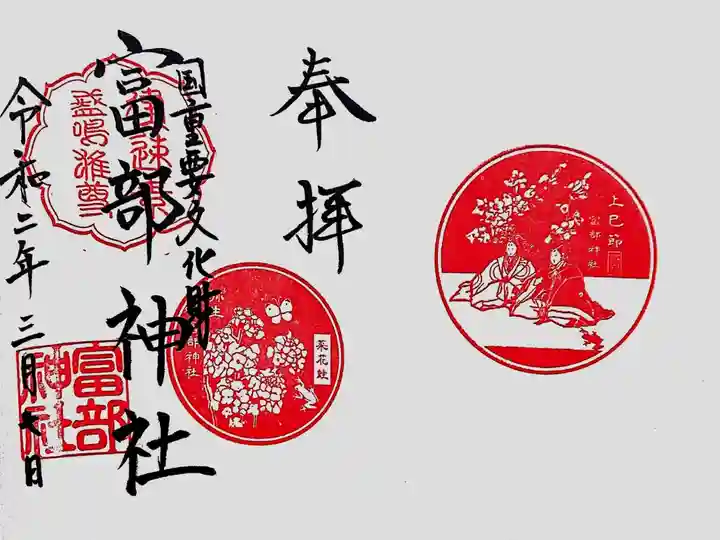 3月の見開き御朱印