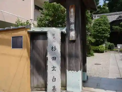 栄閑院のその他建物