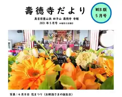 壽徳寺 じゅとくじ(福島県)