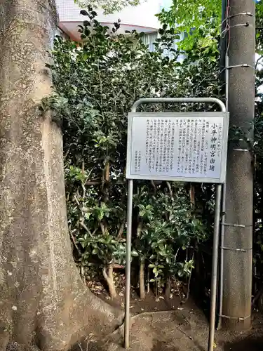 小平神明宮(東京都)