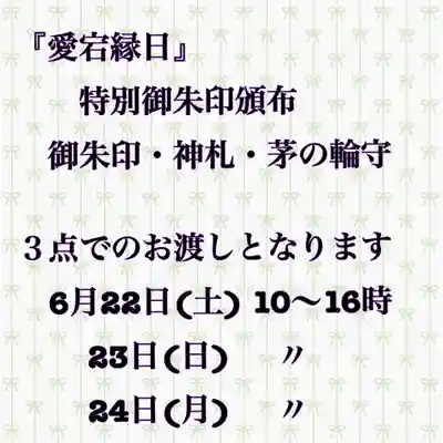 糀谷八幡宮(埼玉県)