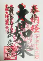 法乗院(深川閻魔堂)(東京都)