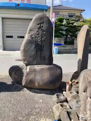 道祖神塚（二宮町山西）(神奈川県)