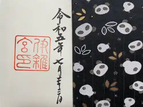 伊雜宮（皇大神宮別宮）(三重県)