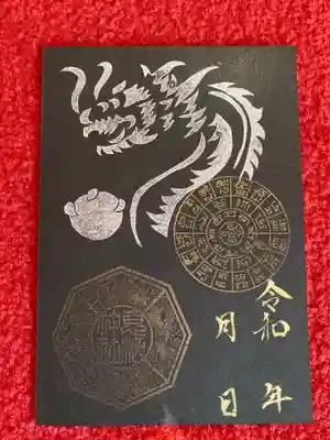 息栖神社の御朱印