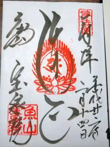 宝泉院の御朱印