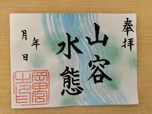 岡田神社の御朱印