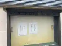 光明寺(兵庫県)