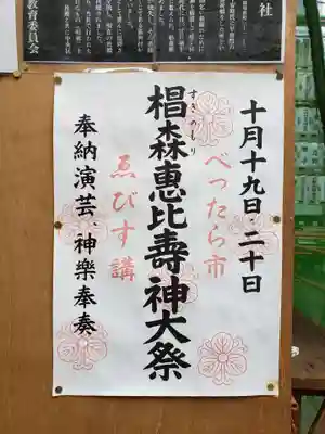 椙森神社(東京都)