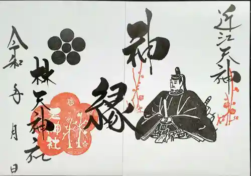 林天神社の御朱印