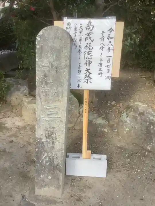 高福寺(愛知県)