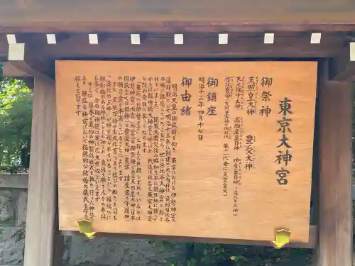 東京大神宮(東京都)