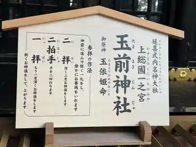 玉前神社(千葉県)