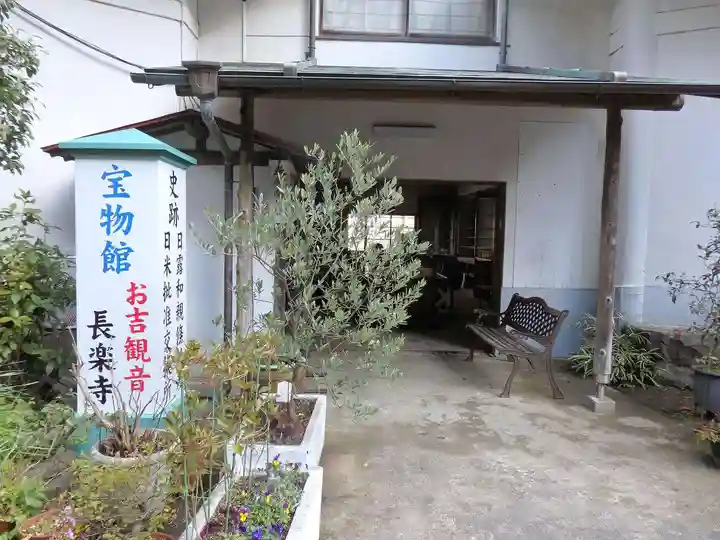 長楽寺(静岡県)