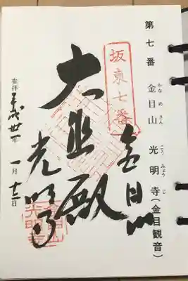 坂東33観音霊場7番札所