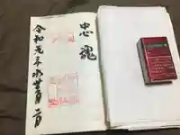 淺間神社(忍野八海)の御朱印