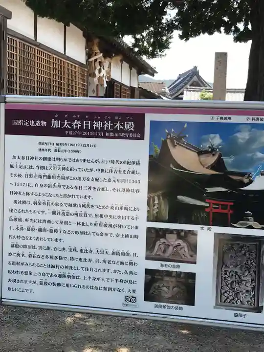 加太春日神社(和歌山県)