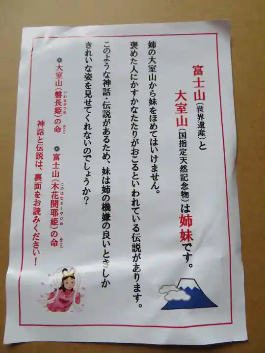 大室山浅間神社の歴史