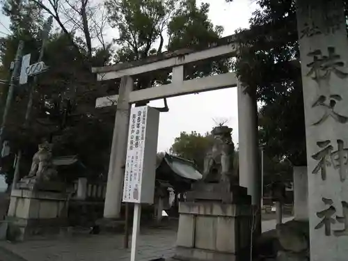 秩父神社(埼玉県)