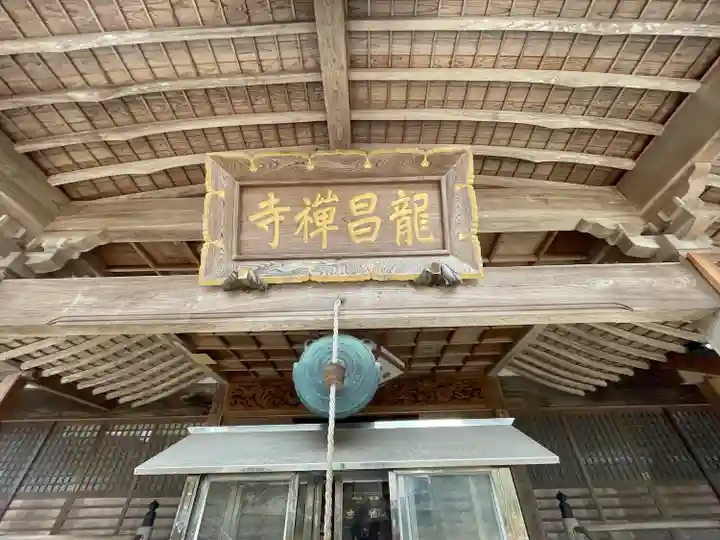 竜昌寺の本殿・本堂