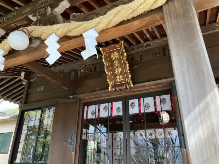 弥生神社(神奈川県)