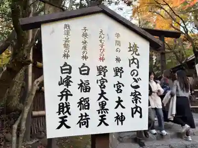 野宮神社(京都府)
