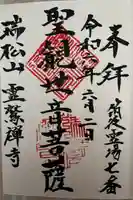 霊鷲寺(福岡県)