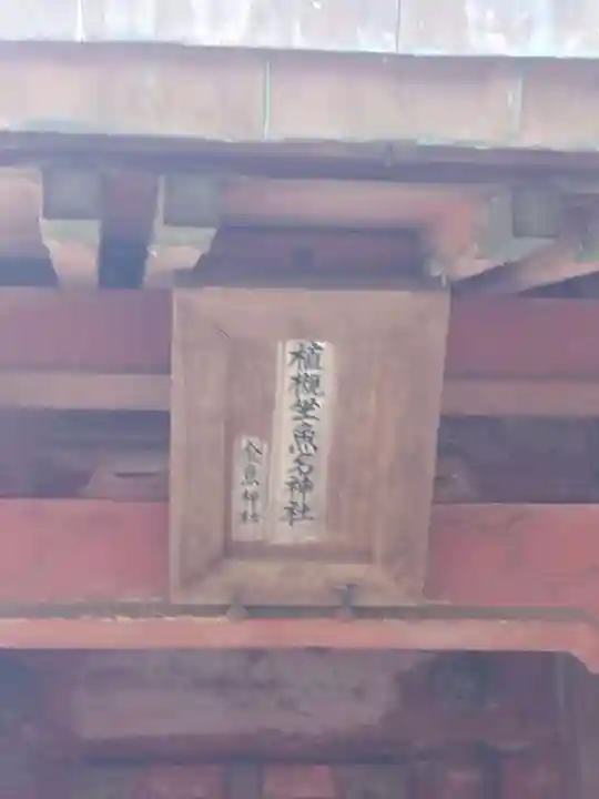 植槻八幡神社(奈良県)