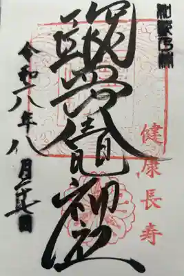 鹽竈神社の御朱印