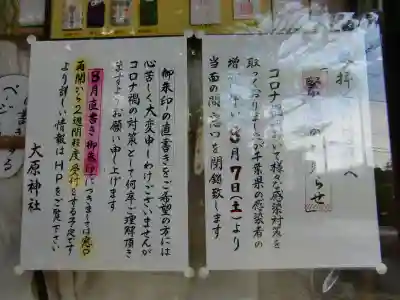 大宮・大原神社のその他建物