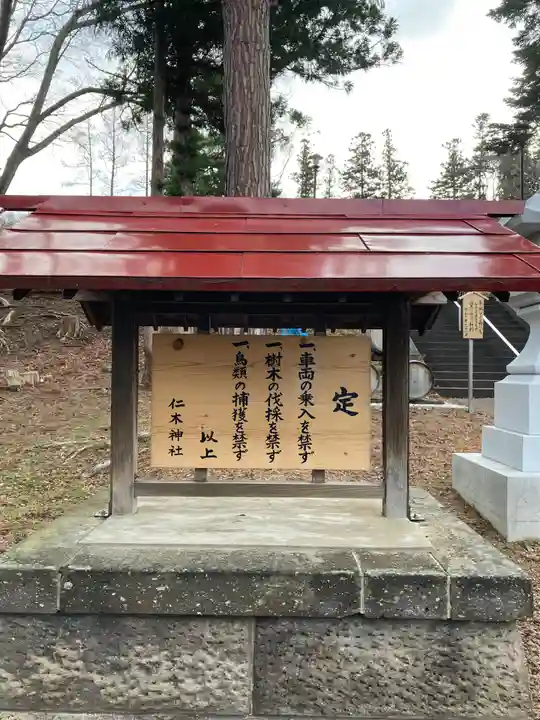 仁木神社のその他建物