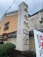 大報恩寺(千本釈迦堂)(京都府)