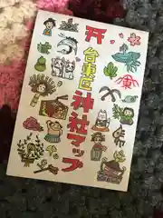 秋葉神社の授与品その他