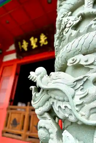 先聖寺(愛知県)