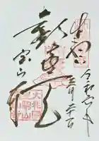 宝山寺(奈良県)