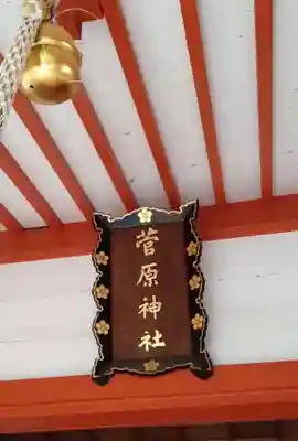 手取天満宮(熊本県)