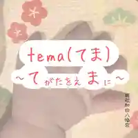 總社 和田八幡宮(福井県)