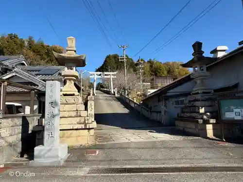 若狭野天満神社(兵庫県)