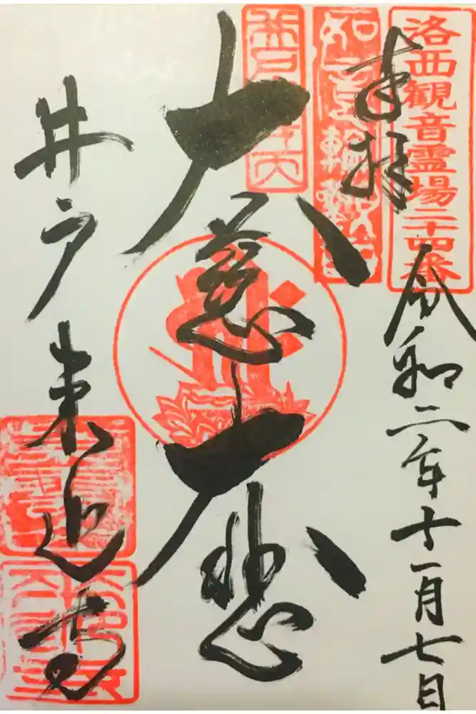 来迎寺(井戸来迎寺・紫雲山来迎寺)の御朱印