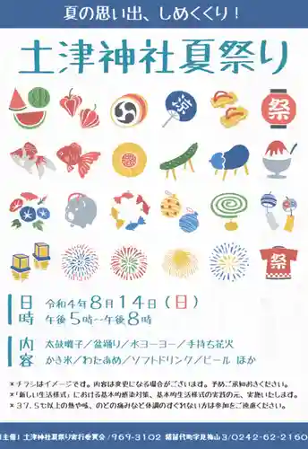 土津神社｜こどもと出世の神さまのお祭り