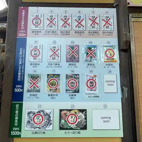 田無神社(東京都)